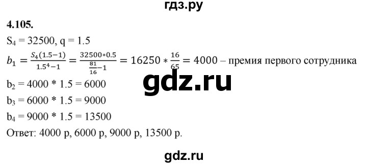 ГДЗ по алгебре 9 класс Дорофеев Базовый уровень глава 4 / упражнение - 4.105 (672), Решебник 2024