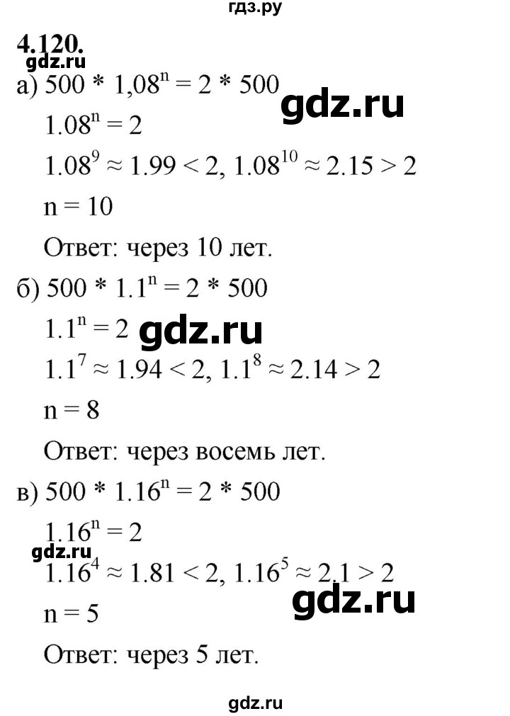 ГДЗ по алгебре 9 класс Дорофеев Базовый уровень глава 4 / упражнение - 4.120 (687), Решебник 2024