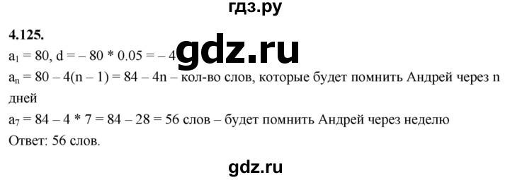ГДЗ по алгебре 9 класс Дорофеев Базовый уровень глава 4 / упражнение - 4.125 (692), Решебник 2024