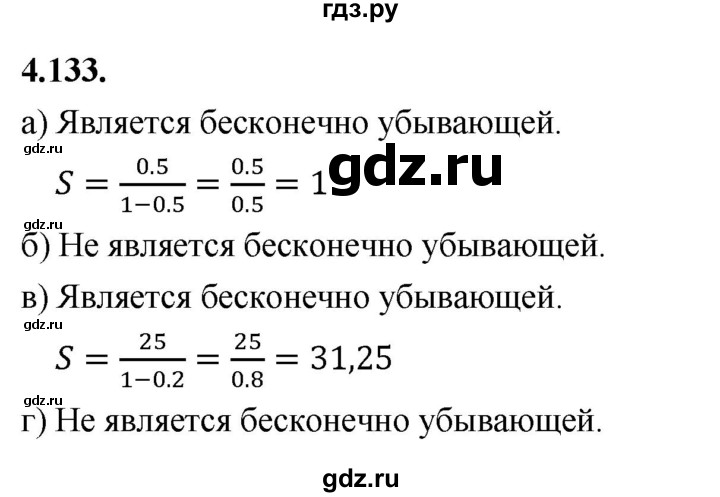 ГДЗ по алгебре 9 класс Дорофеев Базовый уровень глава 4 / упражнение - 4.133 (700), Решебник 2024