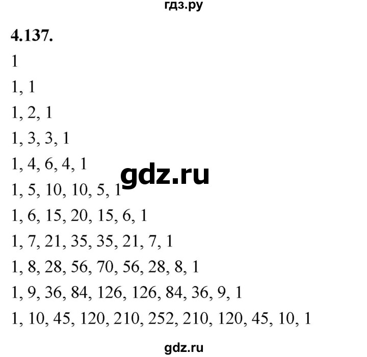 ГДЗ по алгебре 9 класс Дорофеев Базовый уровень глава 4 / упражнение - 4.137 (704), Решебник 2024