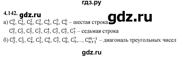 ГДЗ по алгебре 9 класс Дорофеев Базовый уровень глава 4 / упражнение - 4.142 (709), Решебник 2024