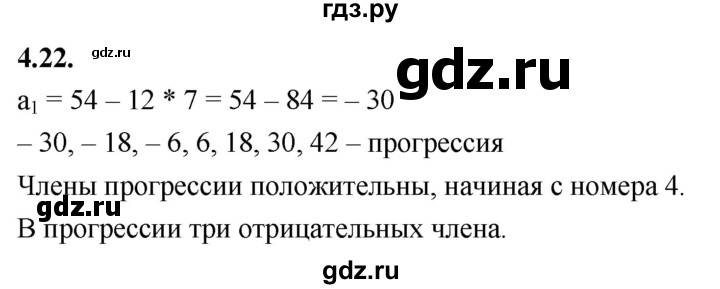 ГДЗ по алгебре 9 класс Дорофеев Базовый уровень глава 4 / упражнение - 4.22 (589), Решебник 2024