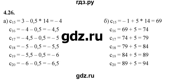 ГДЗ по алгебре 9 класс Дорофеев Базовый уровень глава 4 / упражнение - 4.26 (593), Решебник 2024