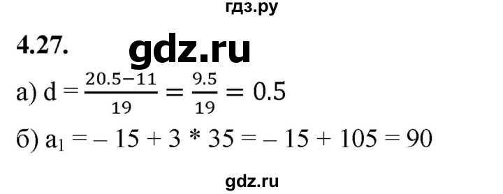 ГДЗ по алгебре 9 класс Дорофеев Базовый уровень глава 4 / упражнение - 4.27 (594), Решебник 2024