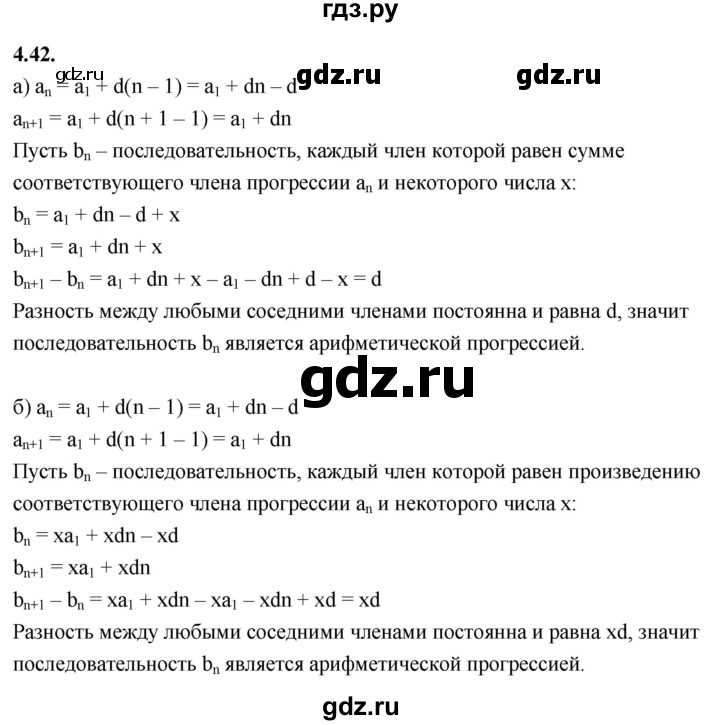 ГДЗ по алгебре 9 класс Дорофеев Базовый уровень глава 4 / упражнение - 4.42 (609), Решебник 2024