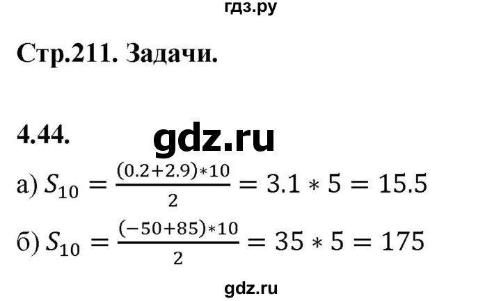 ГДЗ по алгебре 9 класс Дорофеев Базовый уровень глава 4 / упражнение - 4.44 (611), Решебник 2024