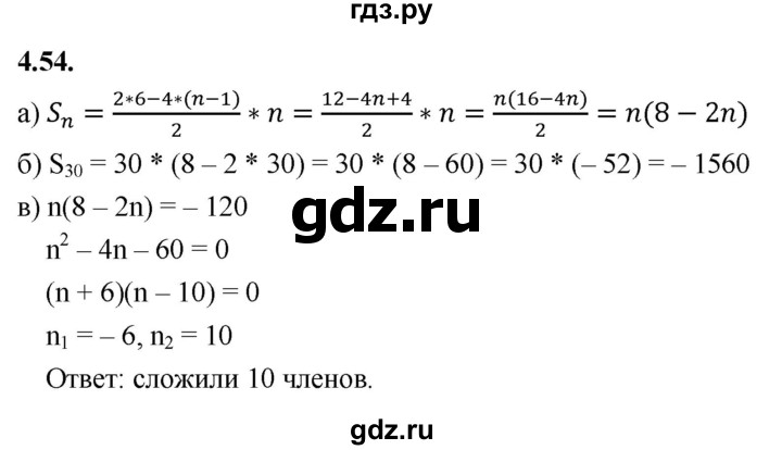 ГДЗ по алгебре 9 класс Дорофеев Базовый уровень глава 4 / упражнение - 4.54 (621), Решебник 2024
