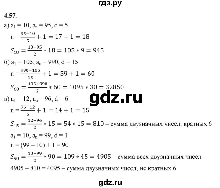 ГДЗ по алгебре 9 класс Дорофеев Базовый уровень глава 4 / упражнение - 4.57 (624), Решебник 2024