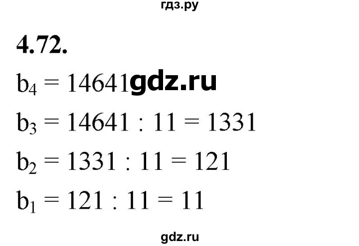 ГДЗ по алгебре 9 класс Дорофеев Базовый уровень глава 4 / упражнение - 4.72 (639), Решебник 2024