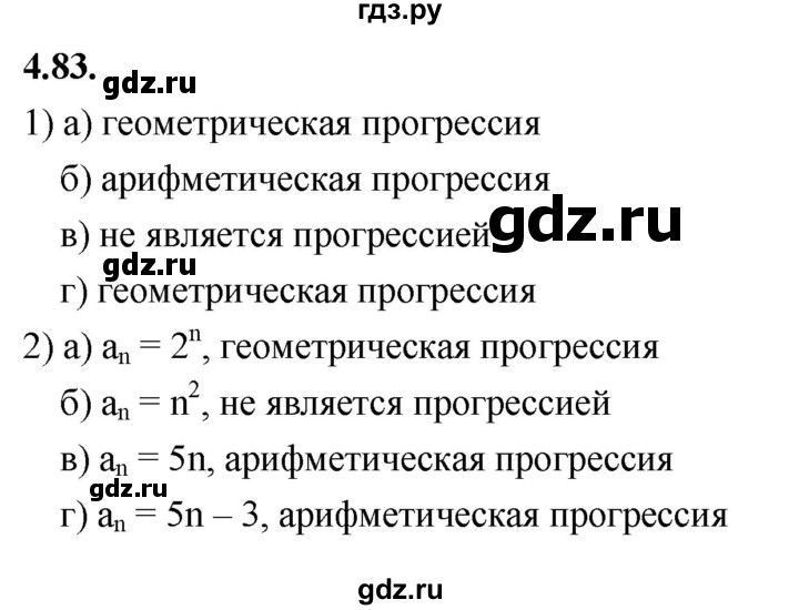 ГДЗ по алгебре 9 класс Дорофеев Базовый уровень глава 4 / упражнение - 4.83 (650), Решебник 2024