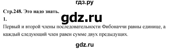 ГДЗ по алгебре 9 класс Дорофеев Базовый уровень глава 4 / это надо знать - 1, Решебник 2024
