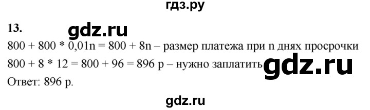 ГДЗ по алгебре 9 класс Дорофеев Базовый уровень глава 4 / это надо уметь - 13, Решебник 2024