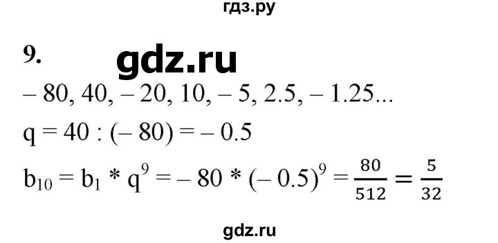 ГДЗ по алгебре 9 класс Дорофеев Базовый уровень глава 4 / это надо уметь - 9, Решебник 2024