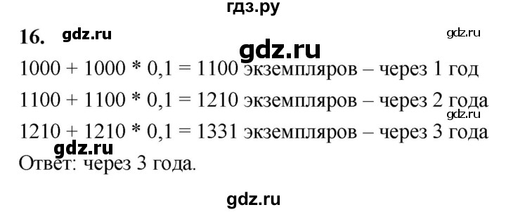 ГДЗ по алгебре 9 класс Дорофеев Базовый уровень глава 4 / проверьте себя - 16, Решебник 2024