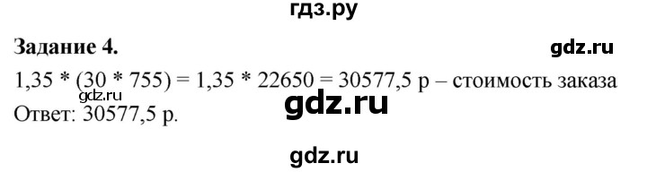 ГДЗ по алгебре 9 класс Дорофеев Базовый уровень учитесь применять математику - 4, Решебник 2024