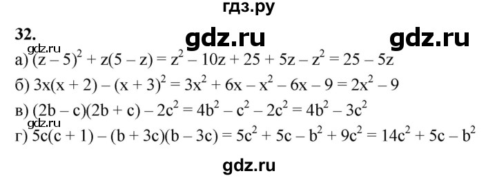 ГДЗ по алгебре 9 класс Дорофеев Базовый уровень повторите математику - 32, Решебник 2024
