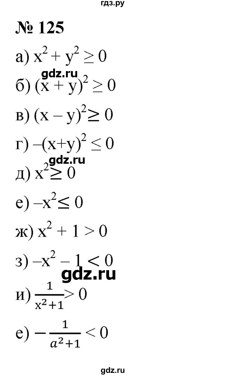 ГДЗ по алгебре 9 класс Дорофеев Базовый уровень глава 1 / упражнение - 1.125 (125), Решебник 2019