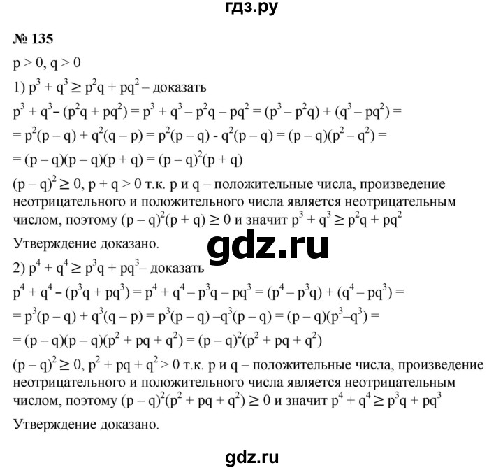 ГДЗ по алгебре 9 класс Дорофеев Базовый уровень глава 1 / упражнение - 135, Решебник 2019