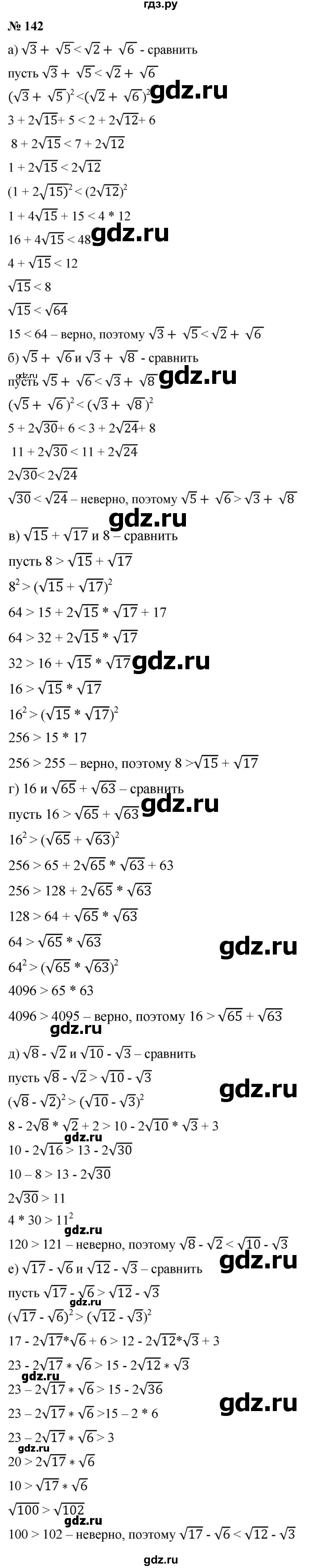 ГДЗ по алгебре 9 класс Дорофеев Базовый уровень глава 1 / упражнение - 142, Решебник 2019