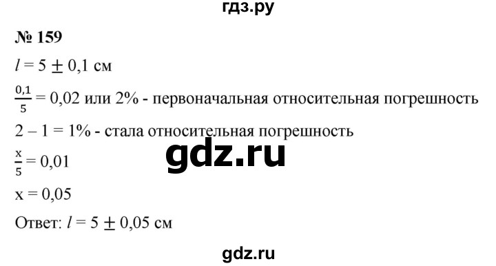 ГДЗ по алгебре 9 класс Дорофеев Базовый уровень глава 1 / упражнение - 159, Решебник 2019