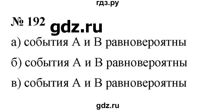 ГДЗ по алгебре 9 класс Дорофеев Базовый уровень глава 1 / упражнение - 192, Решебник 2019