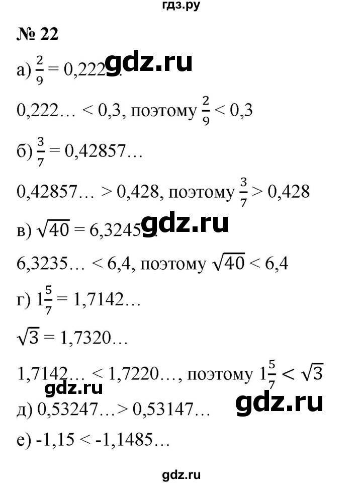 ГДЗ по алгебре 9 класс Дорофеев Базовый уровень глава 1 / упражнение - 1.22 (22), Решебник 2019