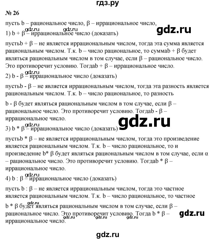 ГДЗ по алгебре 9 класс Дорофеев Базовый уровень глава 1 / упражнение - 1.26 (26), Решебник 2019