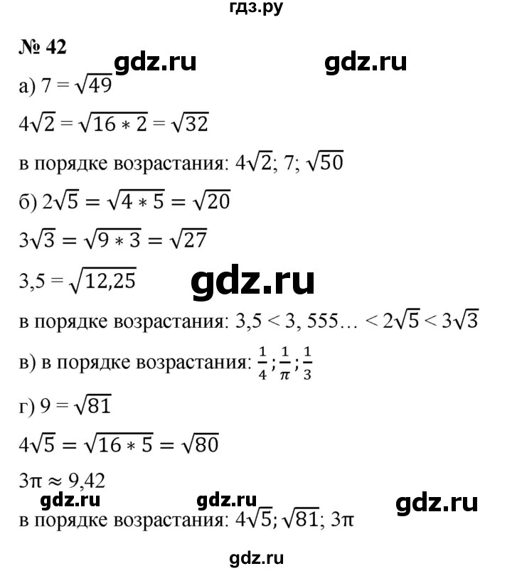 ГДЗ по алгебре 9 класс Дорофеев Базовый уровень глава 1 / упражнение - 1.42 (42), Решебник 2019