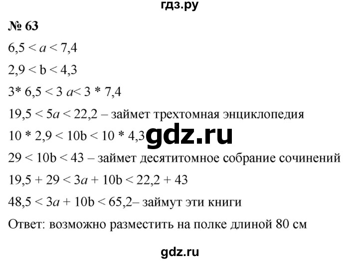 ГДЗ по алгебре 9 класс Дорофеев Базовый уровень глава 1 / упражнение - 1.63 (63), Решебник 2019