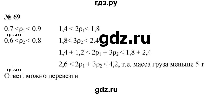 ГДЗ по алгебре 9 класс Дорофеев Базовый уровень глава 1 / упражнение - 1.69 (69), Решебник 2019