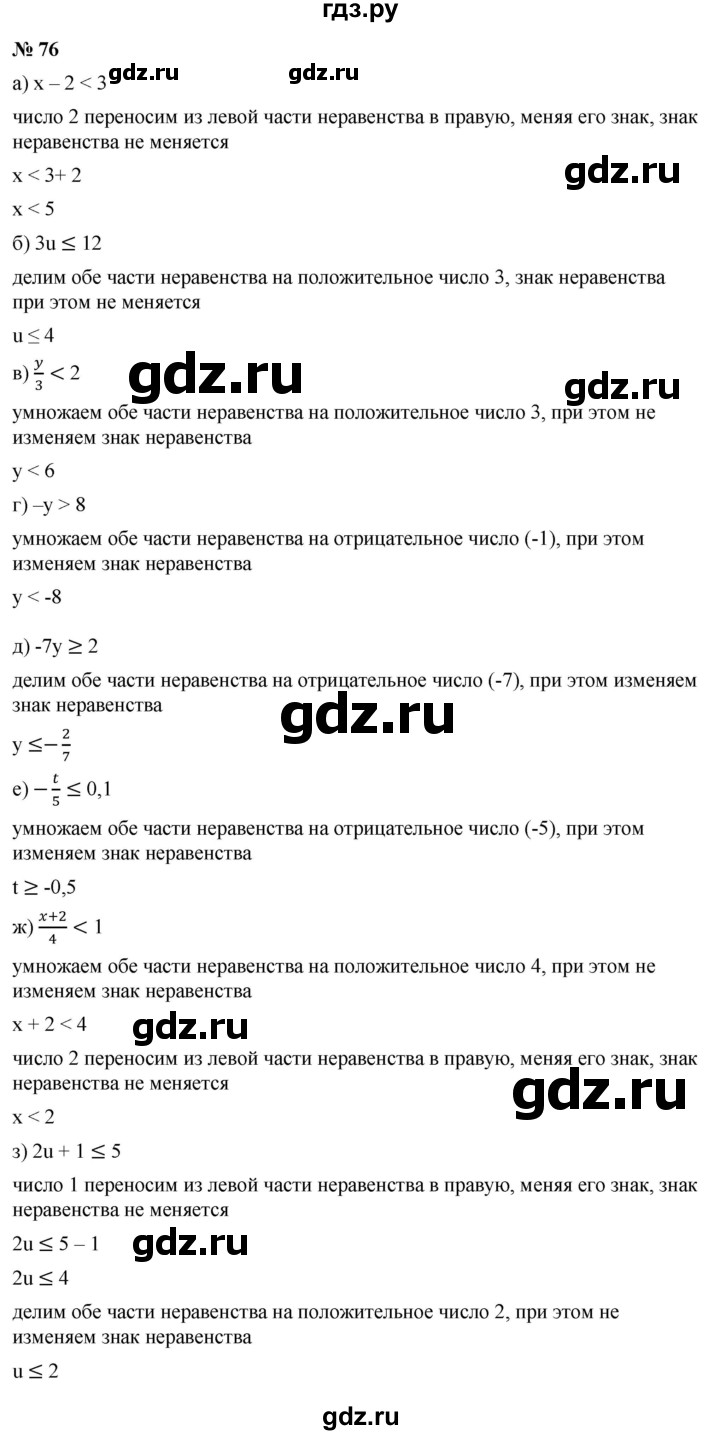 ГДЗ по алгебре 9 класс Дорофеев Базовый уровень глава 1 / упражнение - 1.76 (76), Решебник 2019