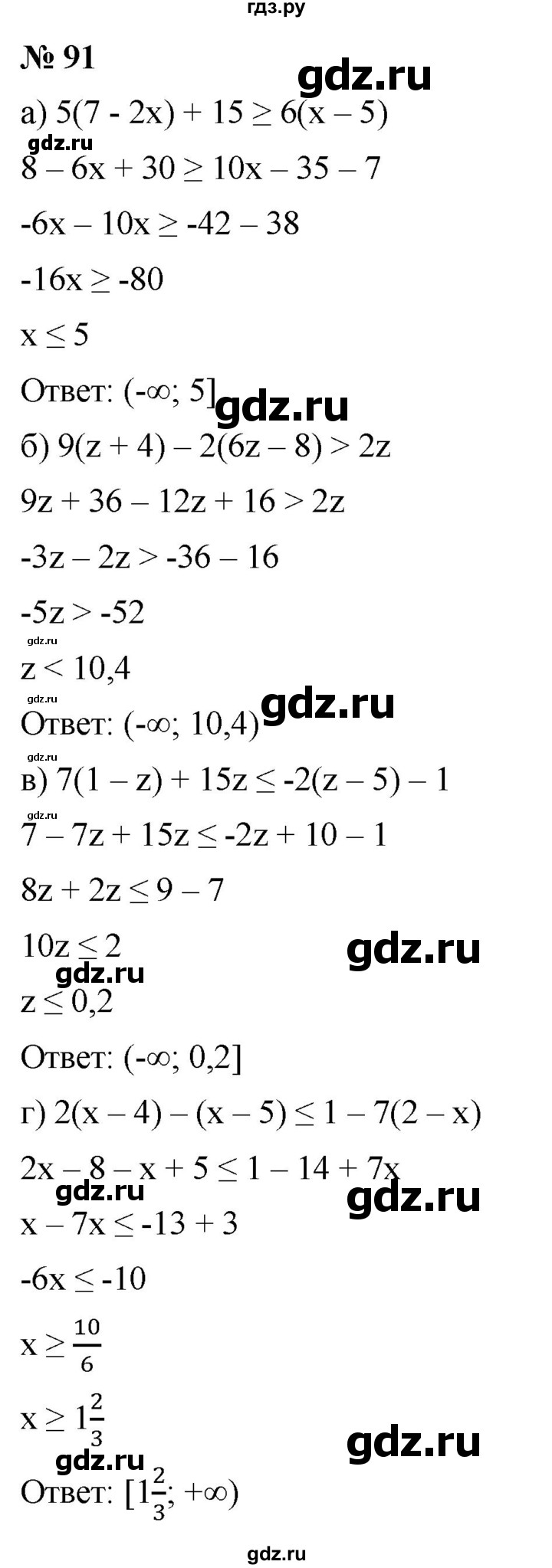 ГДЗ по алгебре 9 класс Дорофеев Базовый уровень глава 1 / упражнение - 1.91 (91), Решебник 2019