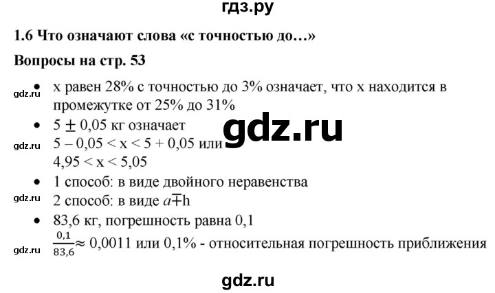 ГДЗ по алгебре 9 класс Дорофеев Базовый уровень глава 1 / задания после теории - 1.6, Решебник 2019