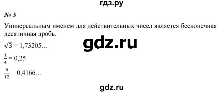 ГДЗ по алгебре 9 класс Дорофеев Базовый уровень глава 1 / это надо знать - 3, Решебник 2019