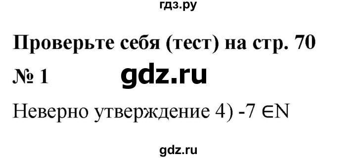 ГДЗ по алгебре 9 класс Дорофеев Базовый уровень глава 1 / проверьте себя - 1, Решебник 2019