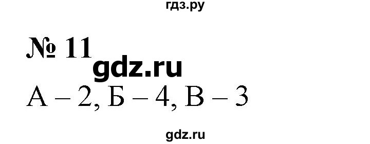 ГДЗ по алгебре 9 класс Дорофеев Базовый уровень глава 1 / проверьте себя - 11, Решебник 2019