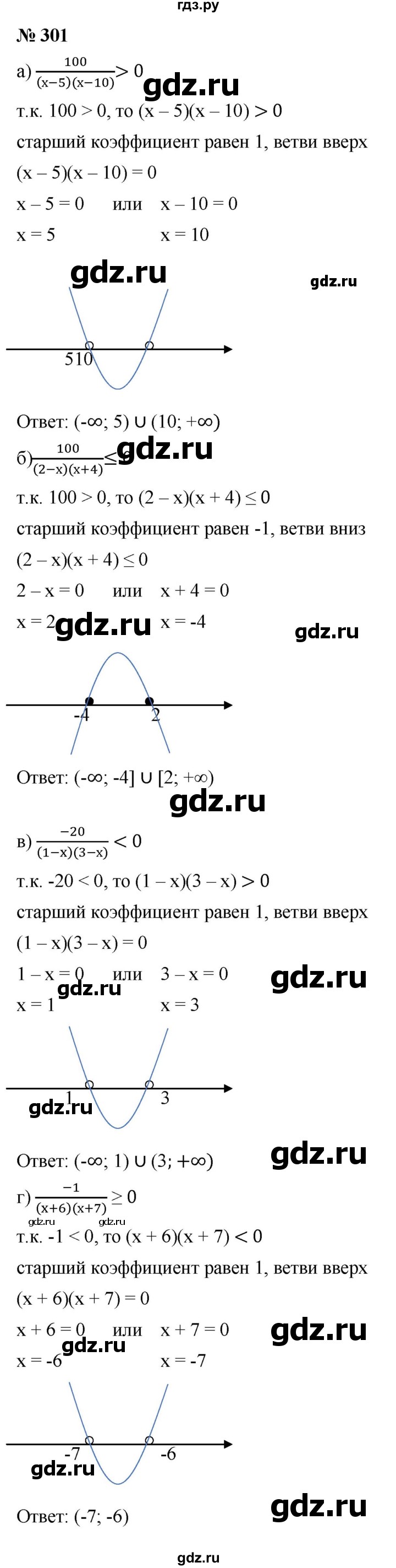 ГДЗ по алгебре 9 класс Дорофеев Базовый уровень глава 2 / упражнение - 2.107 (301), Решебник 2019