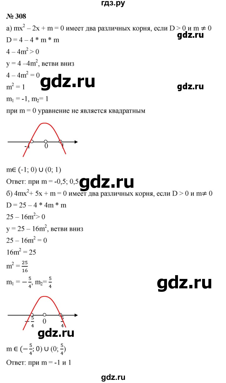 ГДЗ по алгебре 9 класс Дорофеев Базовый уровень глава 2 / упражнение - 2.114 (308), Решебник 2019
