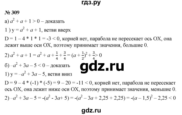 ГДЗ по алгебре 9 класс Дорофеев Базовый уровень глава 2 / упражнение - 2.115 (309), Решебник 2019