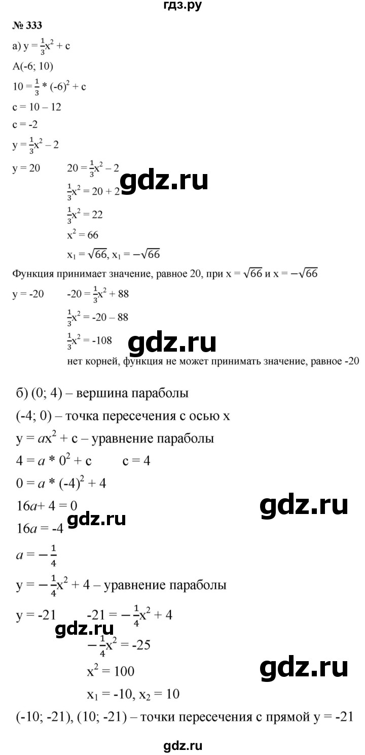 ГДЗ по алгебре 9 класс Дорофеев Базовый уровень глава 2 / упражнение - 333, Решебник 2019
