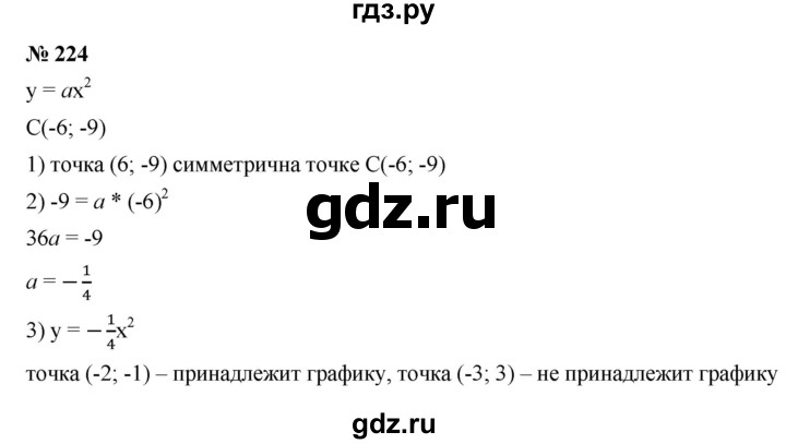 ГДЗ по алгебре 9 класс Дорофеев Базовый уровень глава 2 / упражнение - 2.30 (224), Решебник 2019