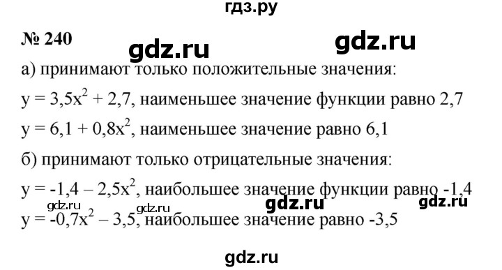 ГДЗ по алгебре 9 класс Дорофеев Базовый уровень глава 2 / упражнение - 2.46 (240), Решебник 2019