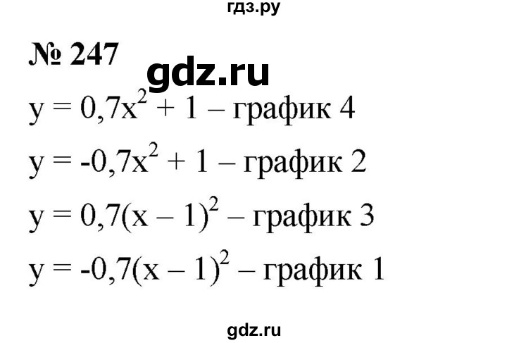 ГДЗ по алгебре 9 класс Дорофеев Базовый уровень глава 2 / упражнение - 2.53 (247), Решебник 2019