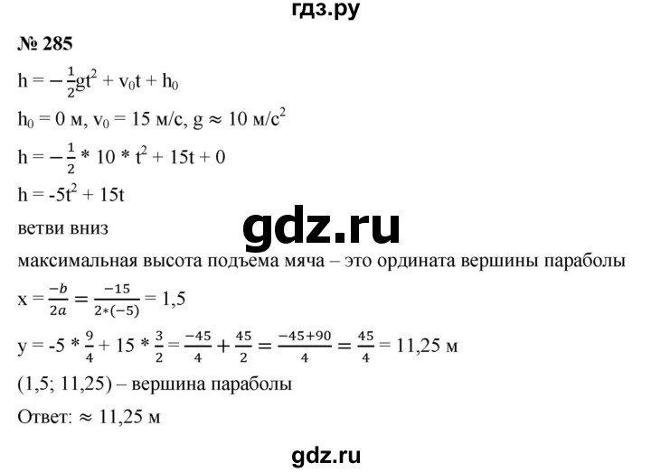 ГДЗ по алгебре 9 класс Дорофеев Базовый уровень глава 2 / упражнение - 2.91 (285), Решебник 2019