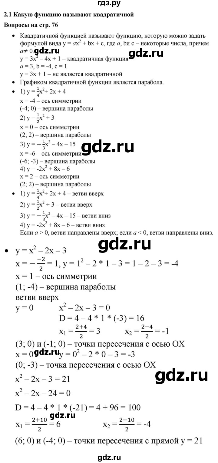 ГДЗ по алгебре 9 класс Дорофеев Базовый уровень глава 2 / задания после теории - 2.1, Решебник 2019