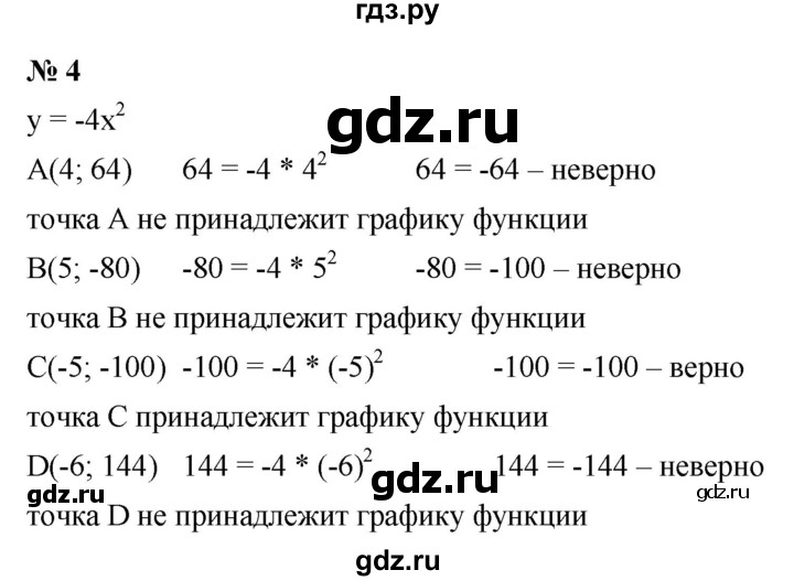 ГДЗ по алгебре 9 класс Дорофеев Базовый уровень глава 2 / проверьте себя - 4, Решебник 2019