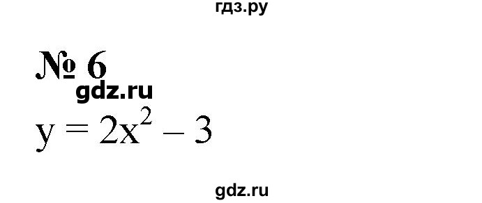 ГДЗ по алгебре 9 класс Дорофеев Базовый уровень глава 2 / проверьте себя - 6, Решебник 2019