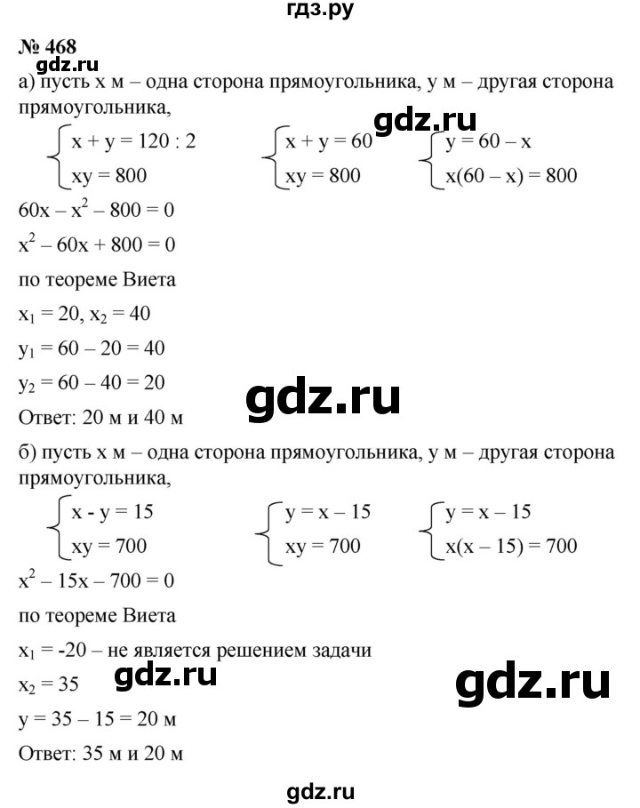 ГДЗ по алгебре 9 класс Дорофеев Базовый уровень глава 3 / упражнение - 3.127 (468), Решебник 2019