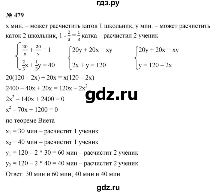ГДЗ по алгебре 9 класс Дорофеев Базовый уровень глава 3 / упражнение - 3.138 (479), Решебник 2019